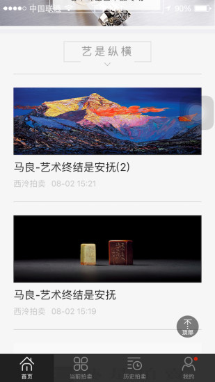 艺是网拍APP