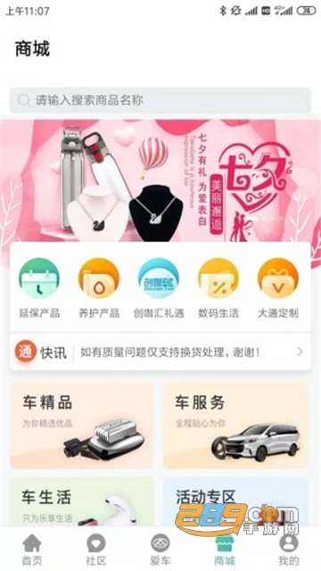 上汽MAXUS app内测版v2.6.0安卓版