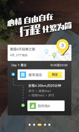 梦想旅行APP