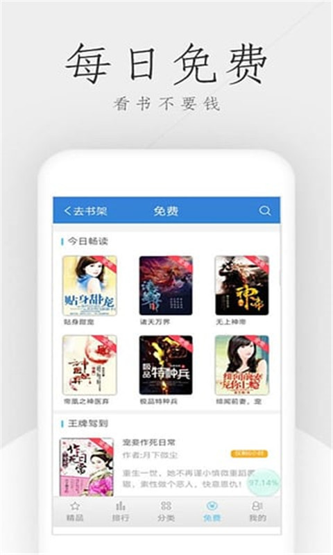 免费书吧APP