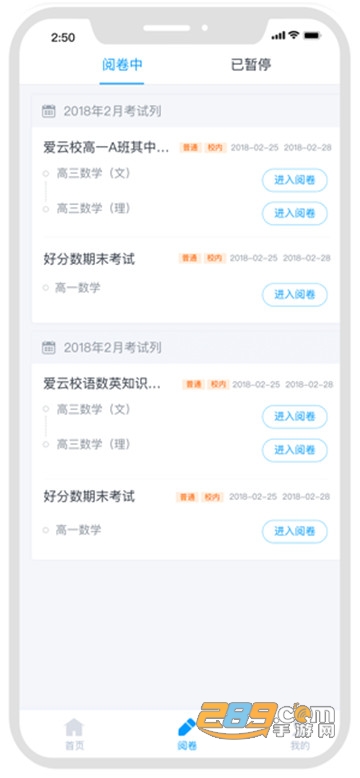好分数官方教师版登录平台v4.31.75安卓版