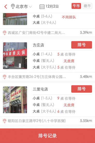 海底捞APP