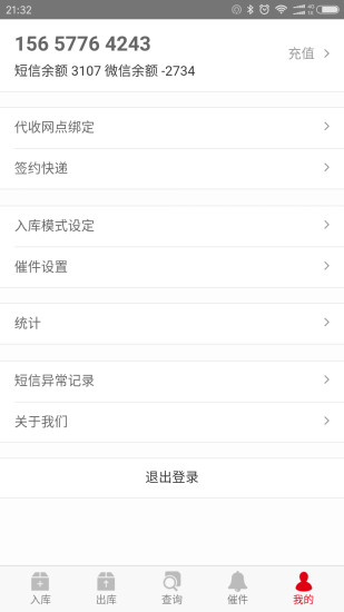 速哇快递代收APP