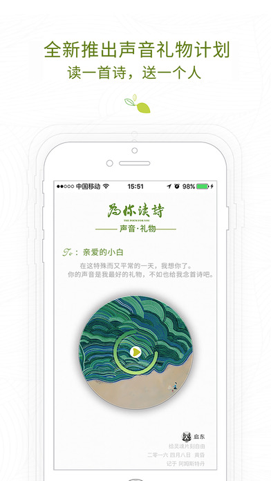 为你读诗APP