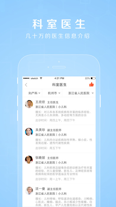 禾连健康APP