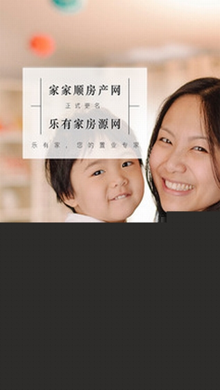 乐有家房源网APP