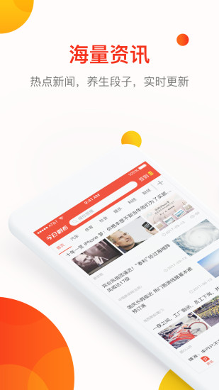 今日必看APP