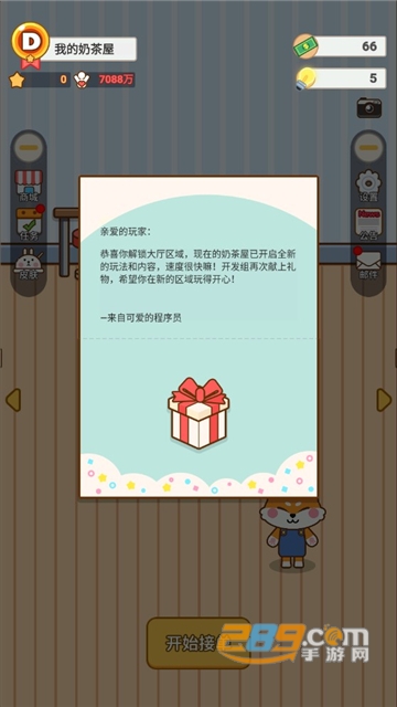 我的奶茶屋游戏下载不需要实名认证无广告版v2.1.9安卓版