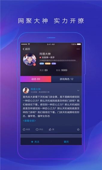 网易大神APP