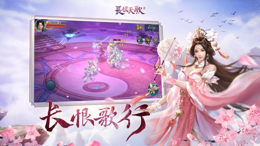 长恨天歌