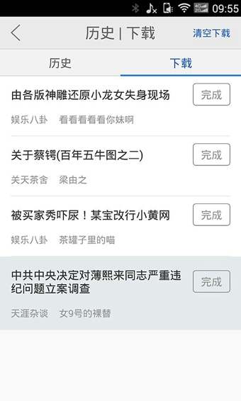 天涯日报APP