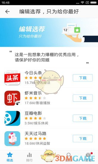金山手机助手APP