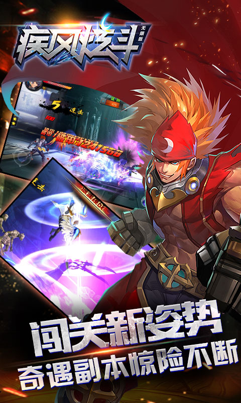 疾风炫斗 BT版