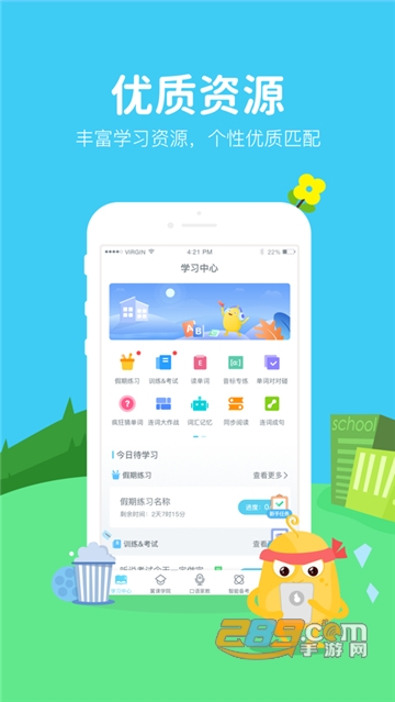 翼课学生app最新版v4.1.4安卓版