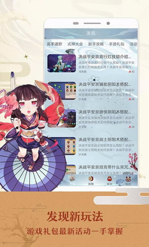决战平安京辅助工具APP