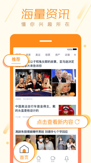 微博头条APP