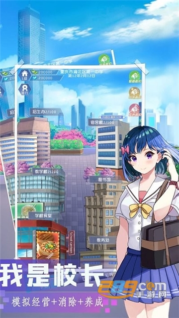 我是校长无限金币下载2022最新免费版v2.0.3安卓版