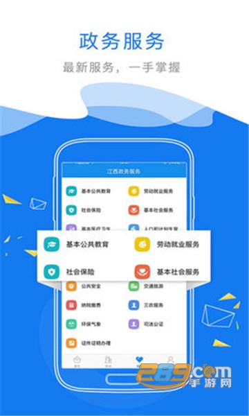 江西政务服务网app官方版(赣服通)v5.0.5安卓版