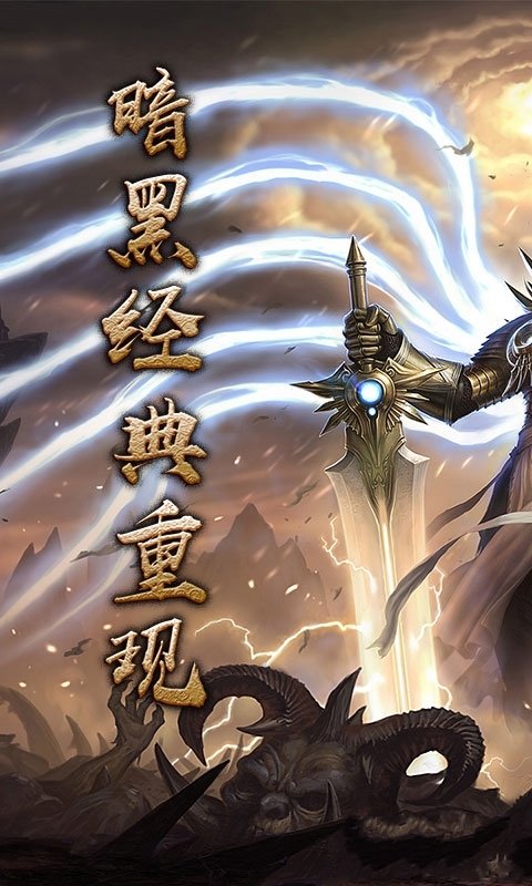 暗黑夺魂之镰手游APP