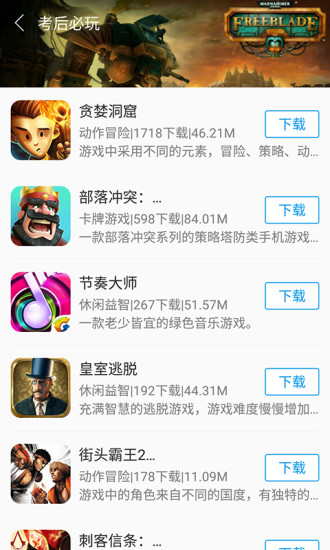 快吧助手APP