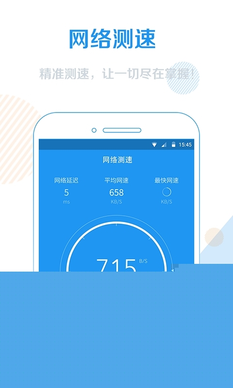 WiFi信号增强器APP