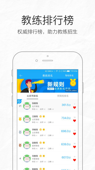 教练宝典APP