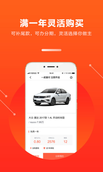 优信一成购APP