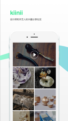 kiinii手工客APP