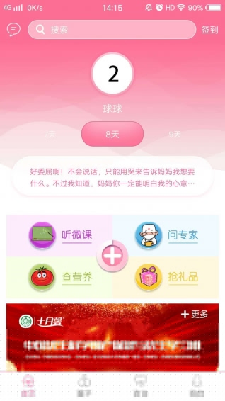 新妈新宝APP