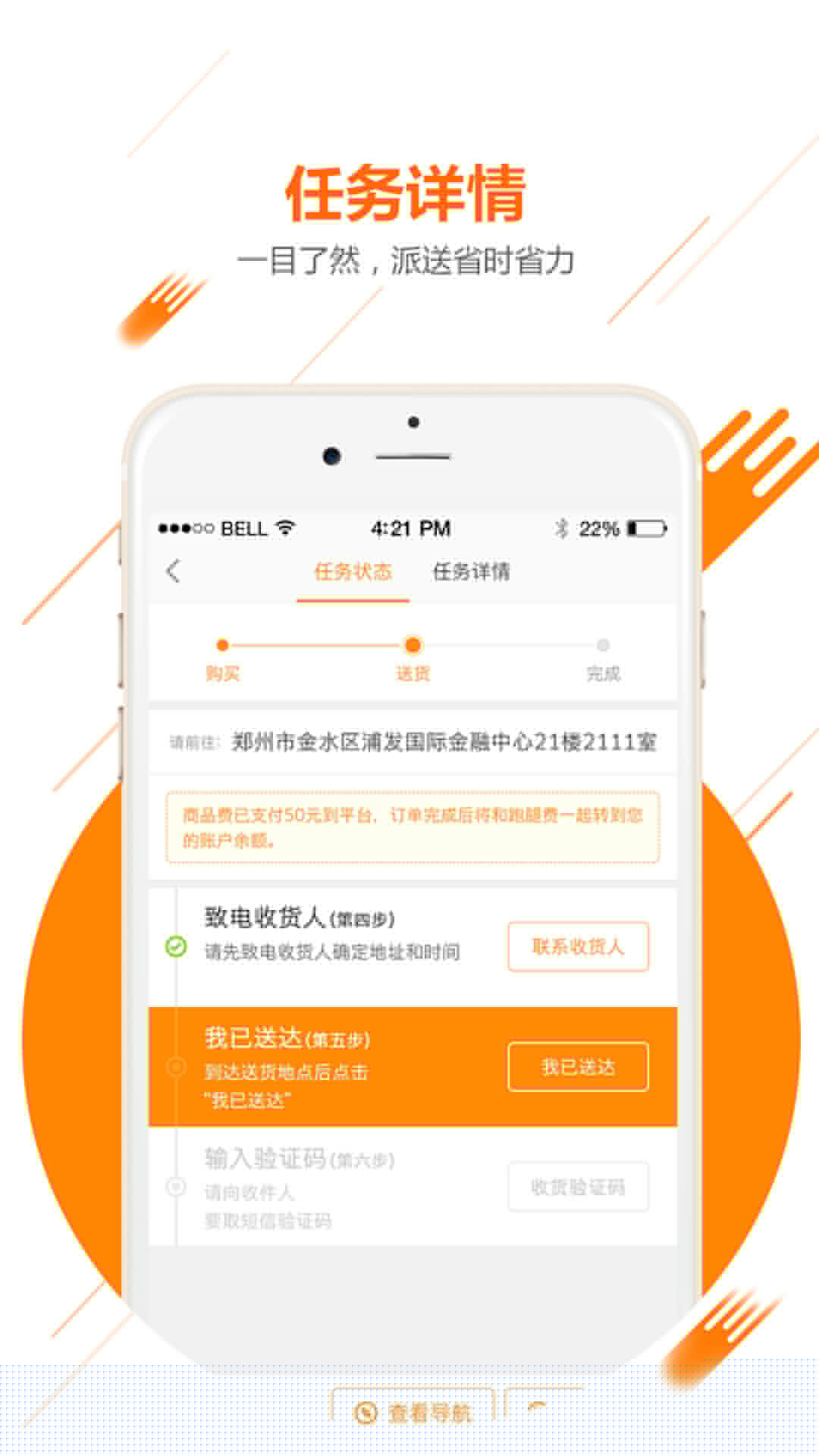 UU飞人APP