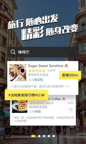 梦想旅行APP