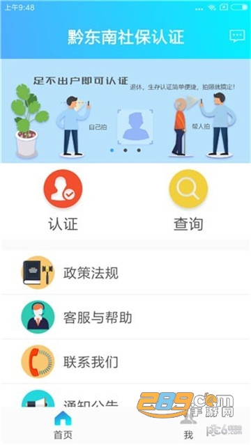 黔东南社保认证app官方版v1.0.1最新安卓版