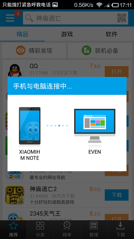 2345手机助手APP