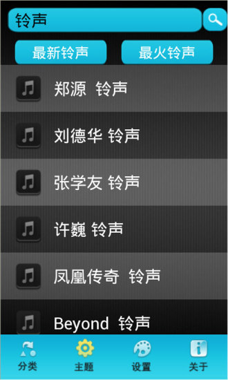 铃声助手APP