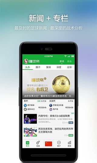 懂球帝APP