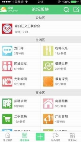 青白江论坛APP