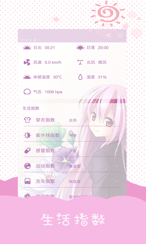 美人天气APP