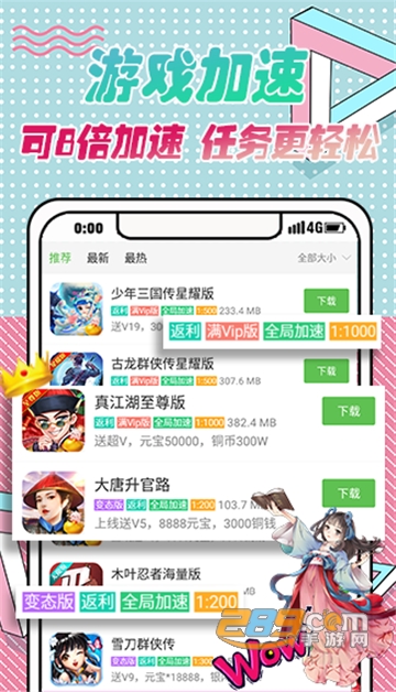 3733游戏盒破解版v6.5.4000破解版