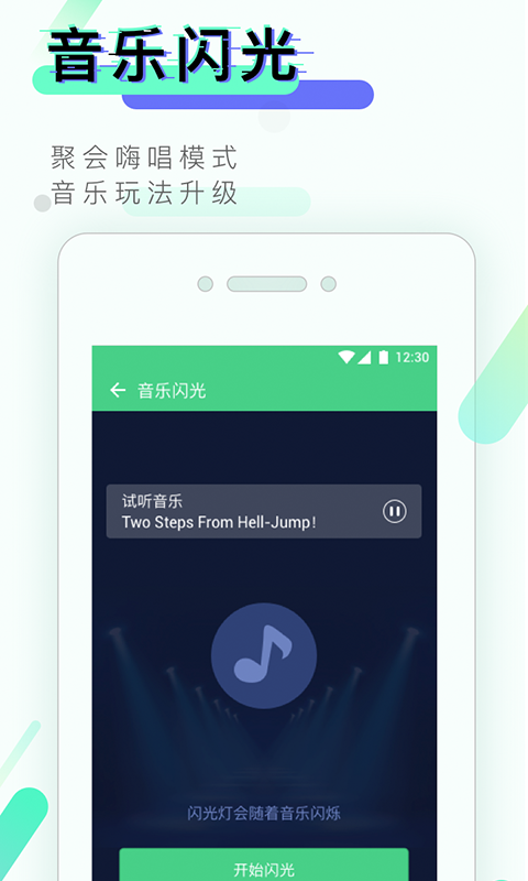 来电闪光灯APP