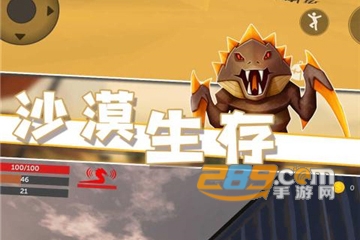 沙漠生存官方版