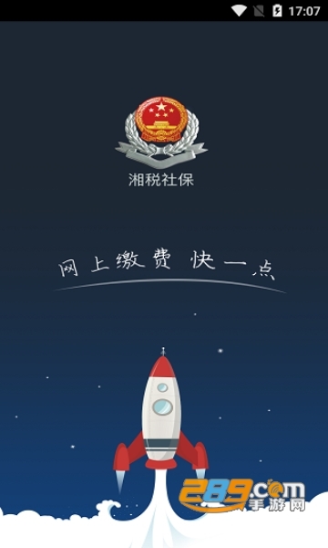 2024湘税社保app医保缴费下载官方最新版v1.0.34安卓版