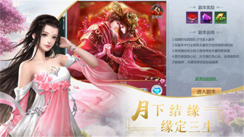 封魔天仙传APP