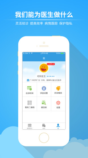 昭阳医生 医生版APP