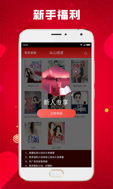 从心阅读APP