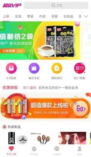 超级折扣APP