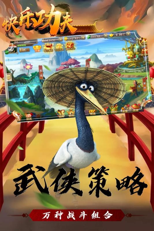 快乐功夫最新版