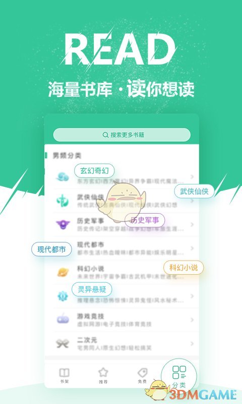 微卷免费阅读APP