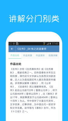 高中语文课堂APP