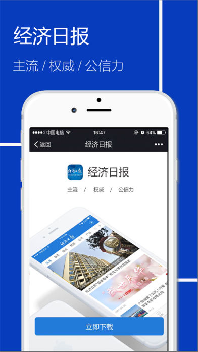 经济日报APP