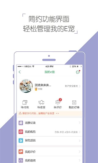 E宠商城APP